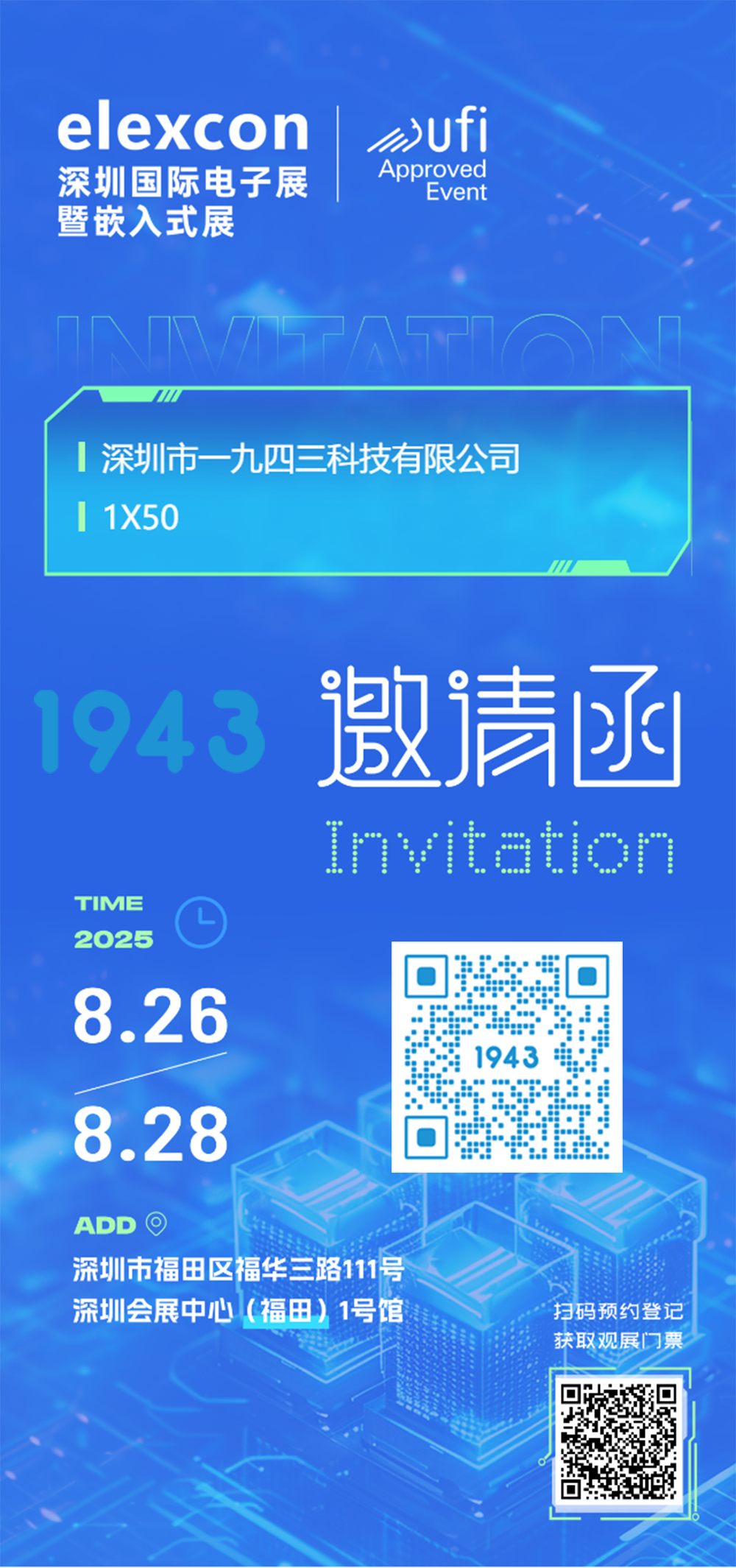 展會(huì)邀請(qǐng)函 展會(huì)邀請(qǐng)函